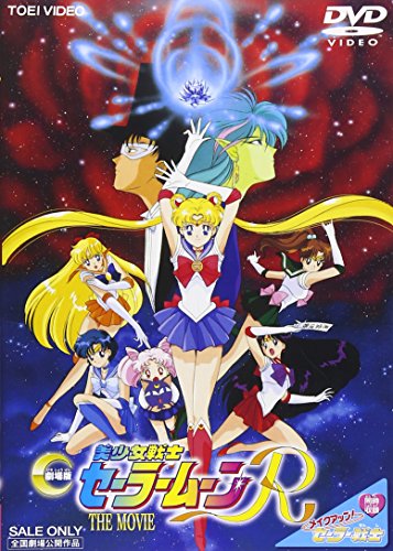 劇場版セーラームーン入場者プレゼントまとめ - Moonlight Magic